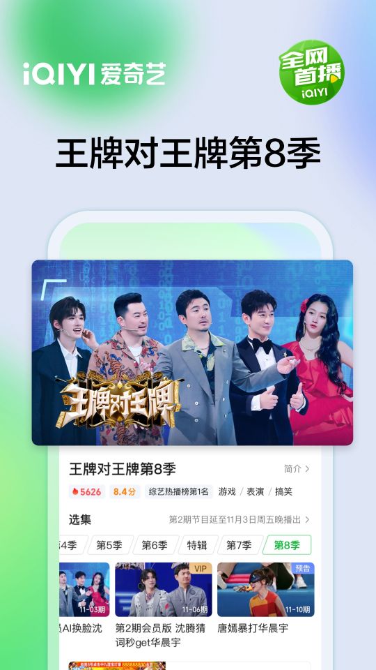 爱奇艺