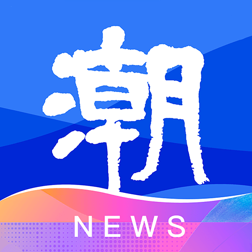 潮新闻