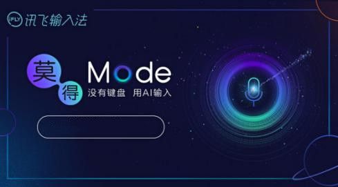 讯飞输入法密语模式怎么用