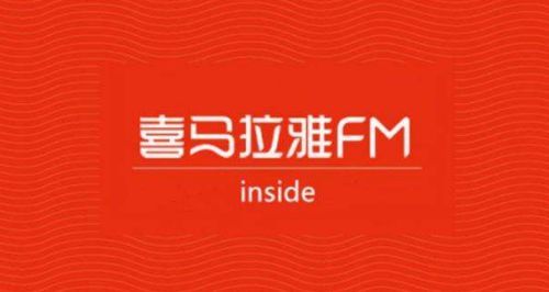 喜马拉雅如何免流量收听