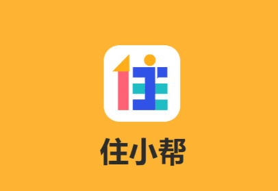 住小帮怎么入驻商家