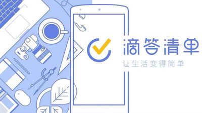 滴答清单如何删除清单