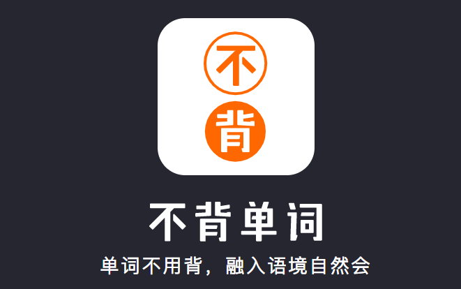 不背单词怎么换单词书