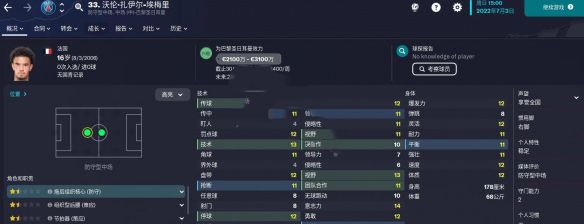 足球经理2024手游汉化版(SM24)
