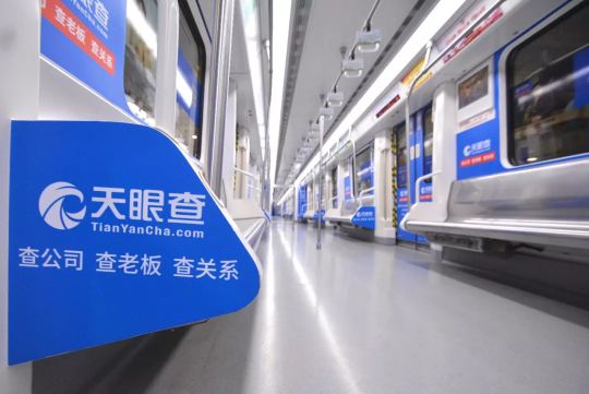 天眼查怎么查实缴资本