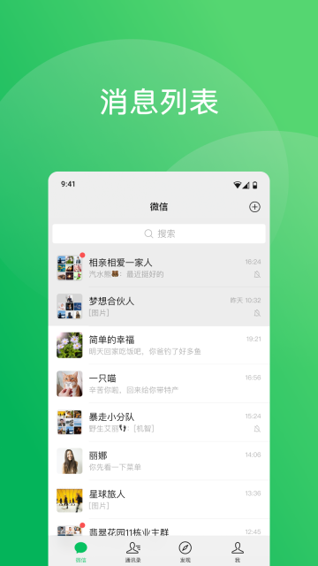 微信(WeChat)