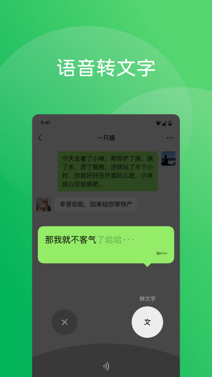 微信8.0(WeChat)