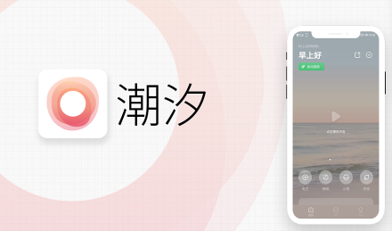 潮汐app怎么设置定时关闭