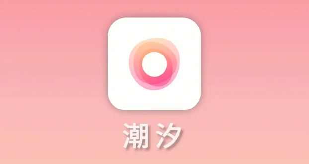 潮汐app关闭自动播放怎么设置