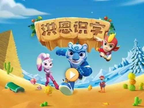 洪恩识字怎么跳过游戏环节