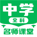 中学名师课堂