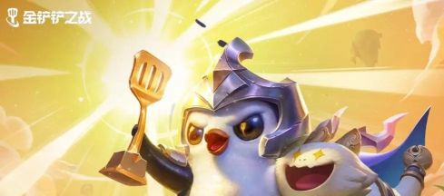 金铲铲之战怎么调整游戏界面位置