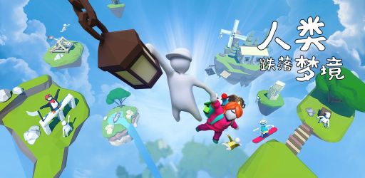 人类跌落梦境有哪些关卡类型