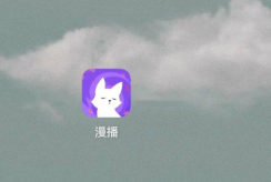 漫播怎么下载广播剧封面