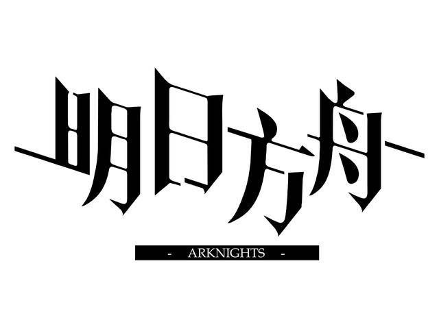 明日方舟怎么查看抽卡记录