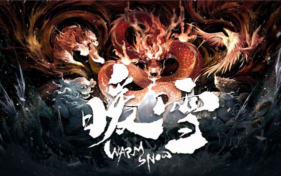 暖雪怎么开局自选武器