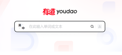 有道词典app有什么功能