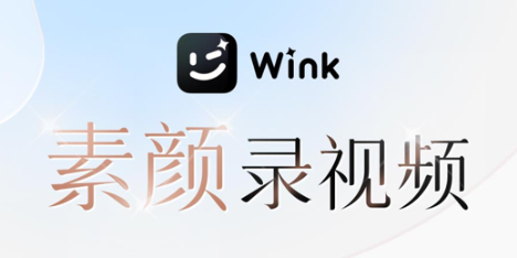 wink软件如何去除痘痘