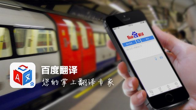 百度翻译如何设置适应横屏