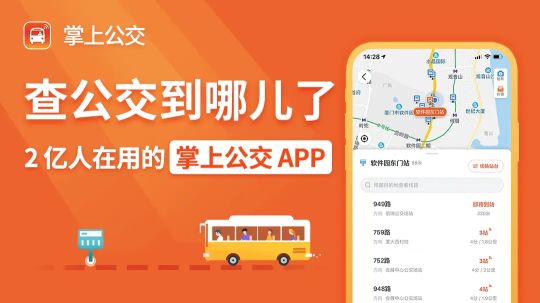 掌上公交怎么付款坐车