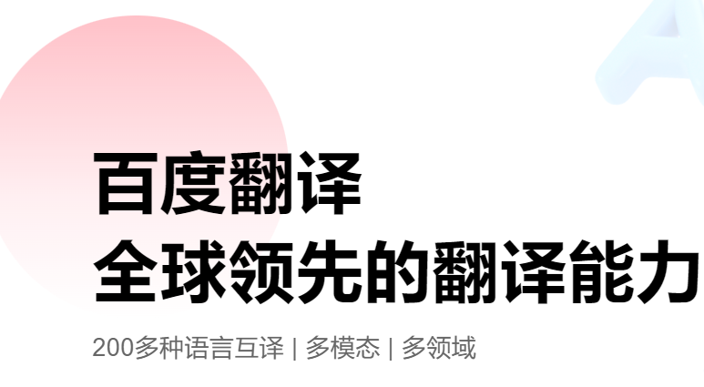 百度翻译离线翻译怎么用