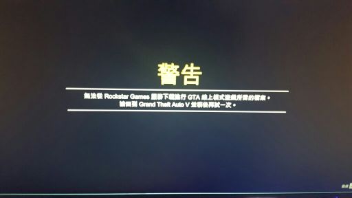 GTA5在线模式加载很久是怎么回事