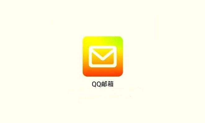 qq邮箱如何添加附件发送
