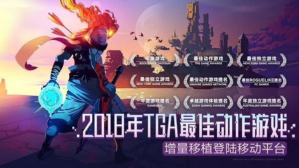 重生细胞免费版无需付费(Dead Cells)