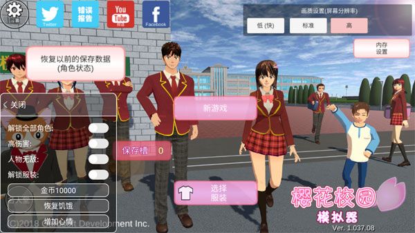 樱花校园模拟器中文FF修改器(SAKURA SchoolSimulator)