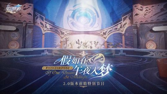 崩坏星穹铁道2.0前瞻直播兑换码有什么