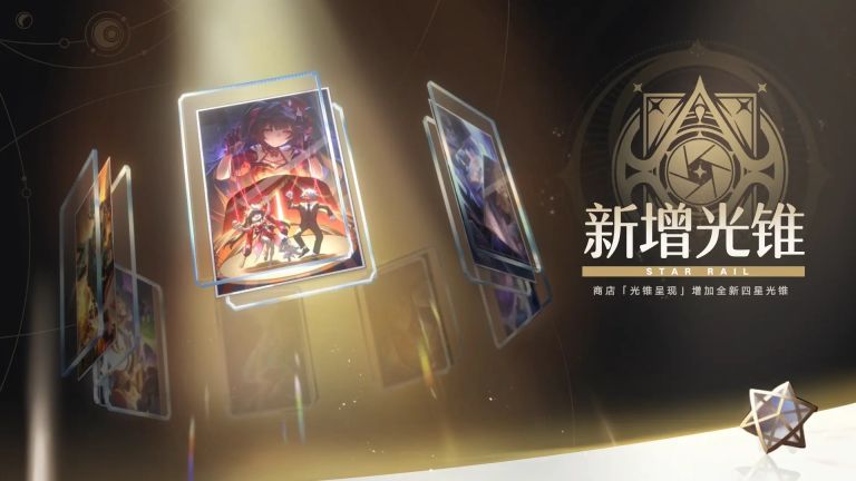 崩坏星穹铁道2.0新光锥有什么