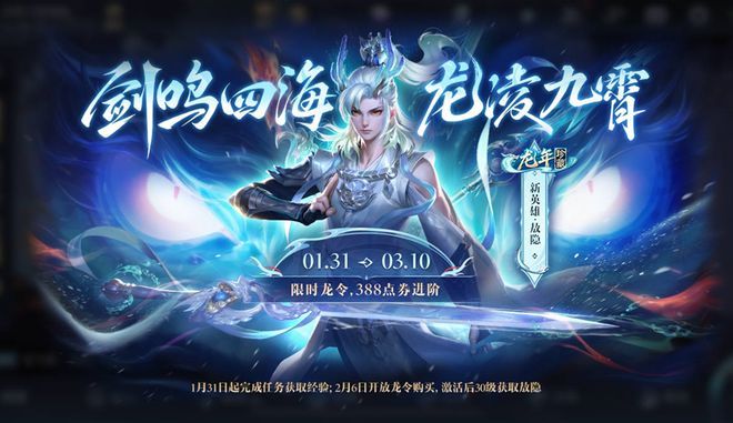 王者荣耀新春龙令怎么快速升级