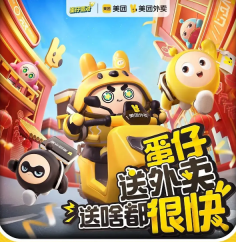 蛋仔派对怎么点外卖