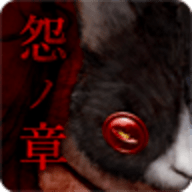 怨宅2