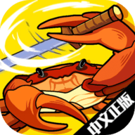 蟹王争霸螃蟹大战(King of Crabs)
