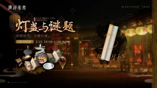 重返未来1999灯盏与谜题答案是什么