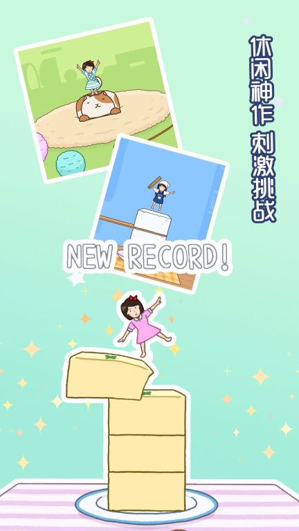 天天跳一跳