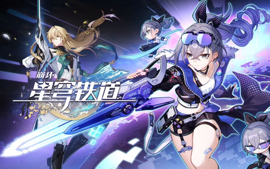 崩坏星穹铁道2.0全书籍在哪里