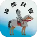 神阵兵锋