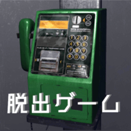 逃出电话亭(Escape2)