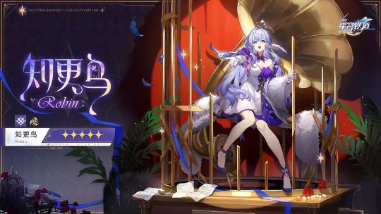 崩坏星穹铁道知更鸟什么时候上线