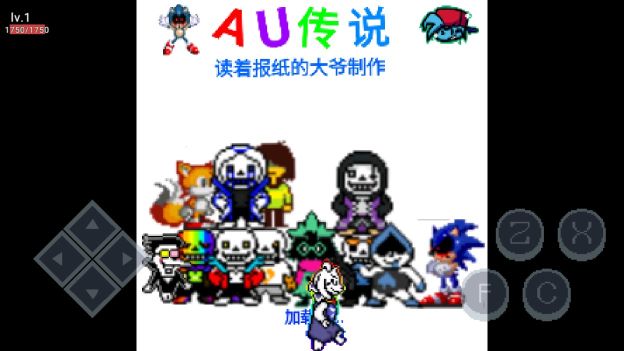 AU传说