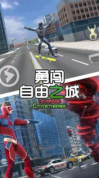 勇闯自由之城