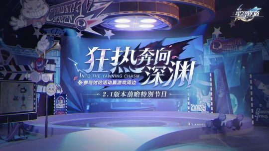 崩坏星穹铁道2.1前瞻直播星琼兑换码有哪些