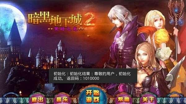 暗黑地下城2黑暗之光