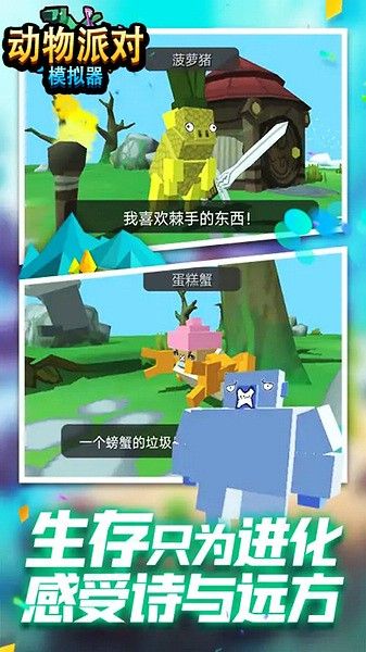 动物派对模拟器