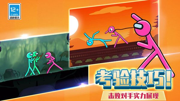 火柴人快打1v1