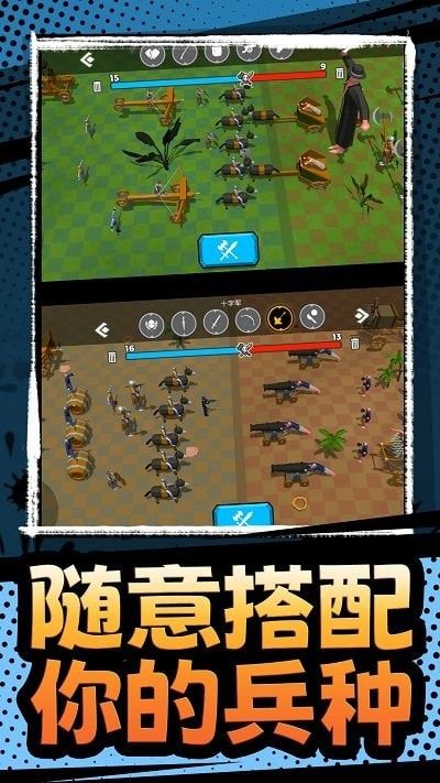 模拟军队战争