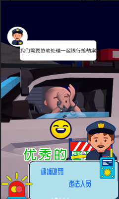 我要当警察