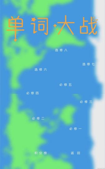 单词大战